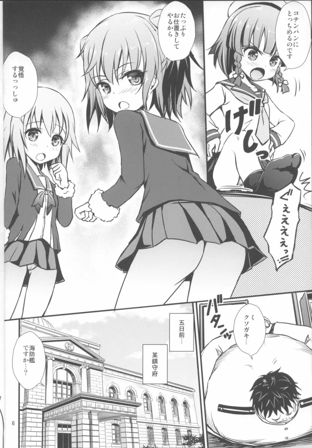 海防艦と催眠でいちゃいちゃする本 - page5