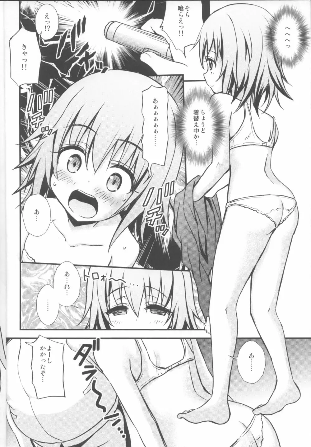 海防艦と催眠でいちゃいちゃする本 - page9