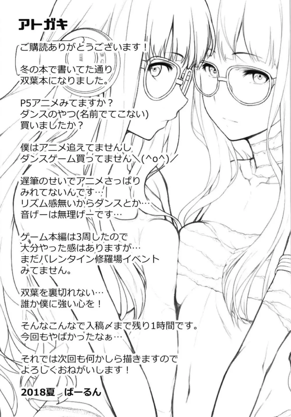 フタリノフタバ - page24