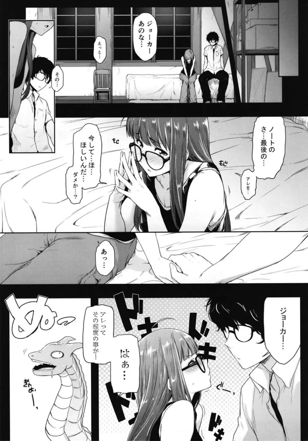 フタリノフタバ - page4
