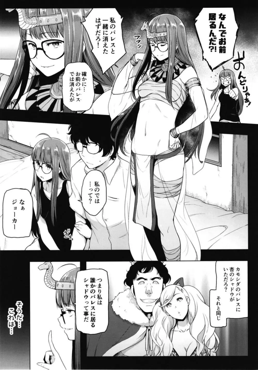 フタリノフタバ - page6