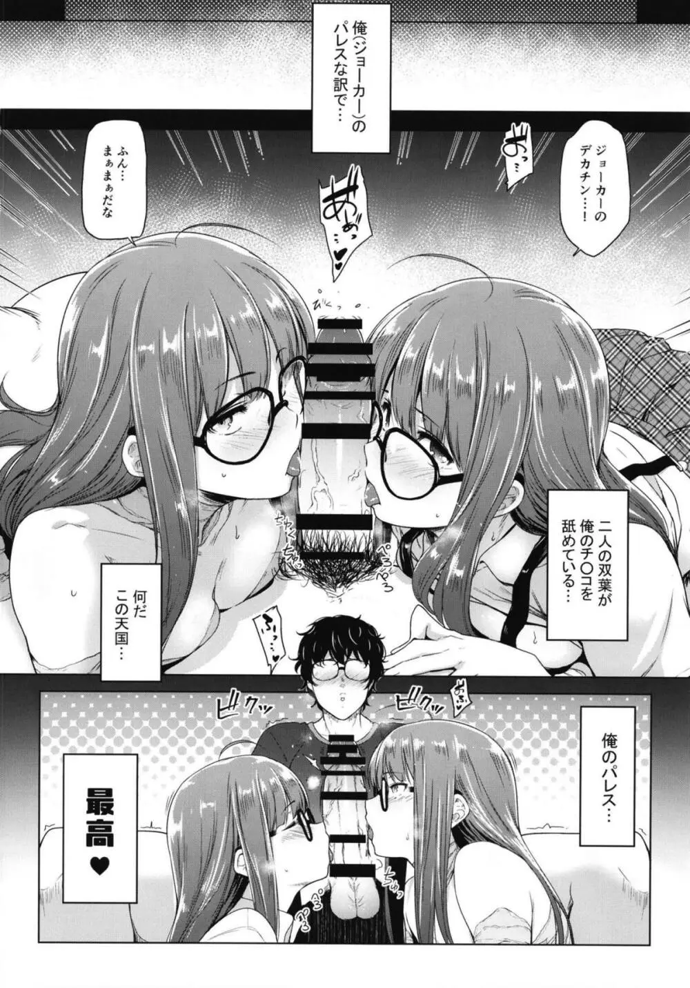 フタリノフタバ - page7