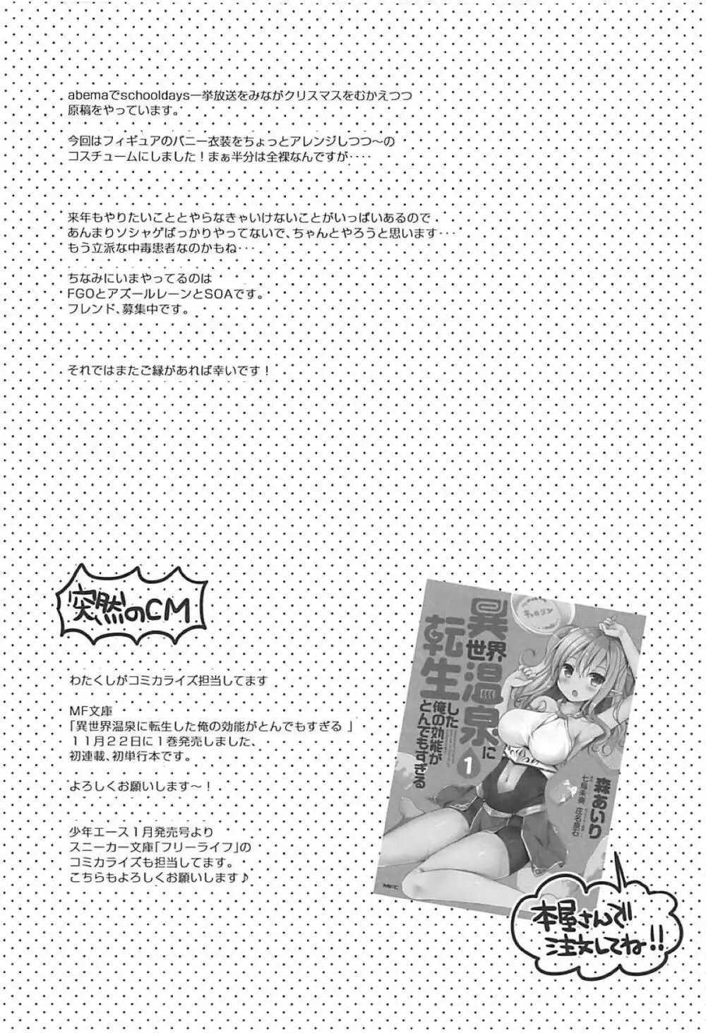 レムにゃんとにゃんにゃんする? - page20