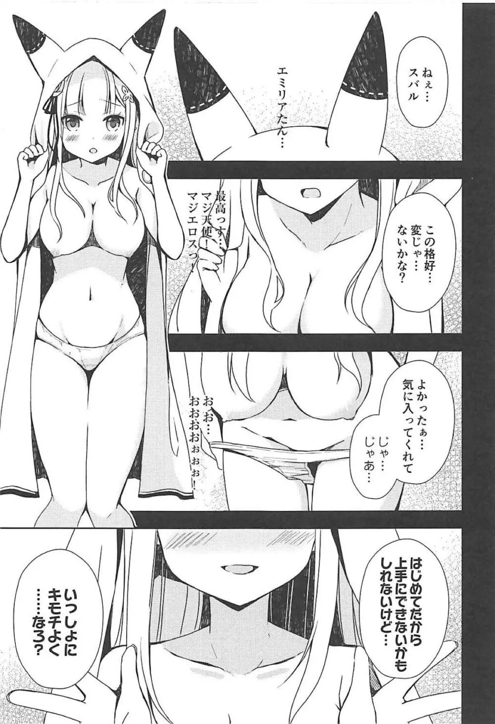 レムにゃんとにゃんにゃんする? - page4