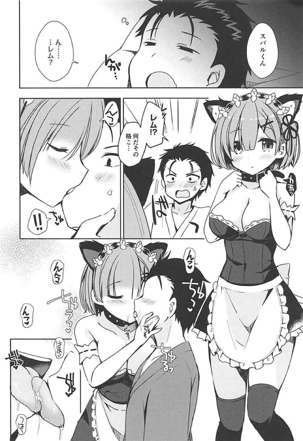 レムにゃんとにゃんにゃんする? - page7