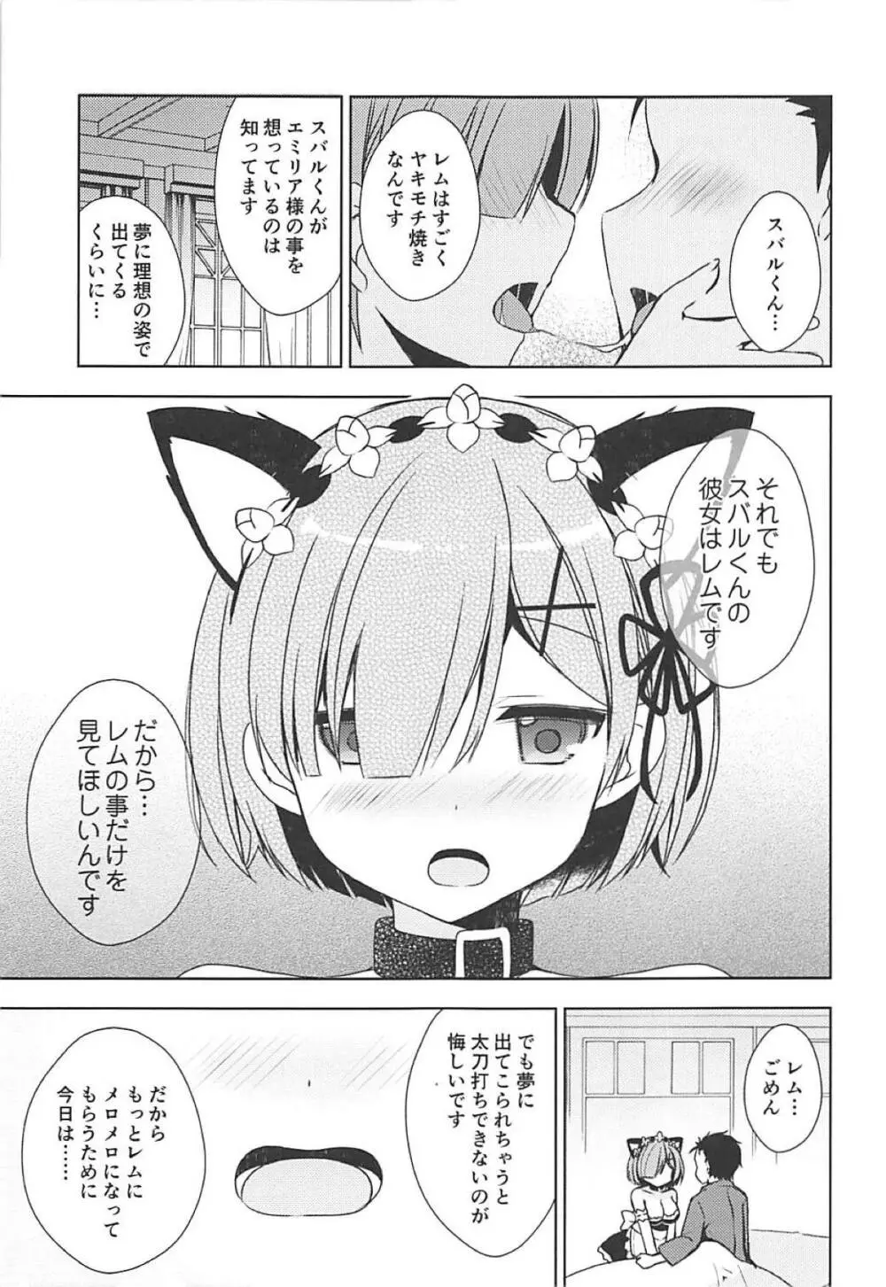 レムにゃんとにゃんにゃんする? - page8