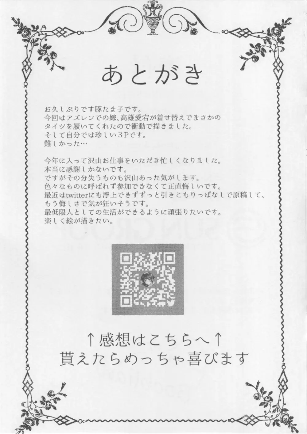 悦楽ロマンチカ - page16