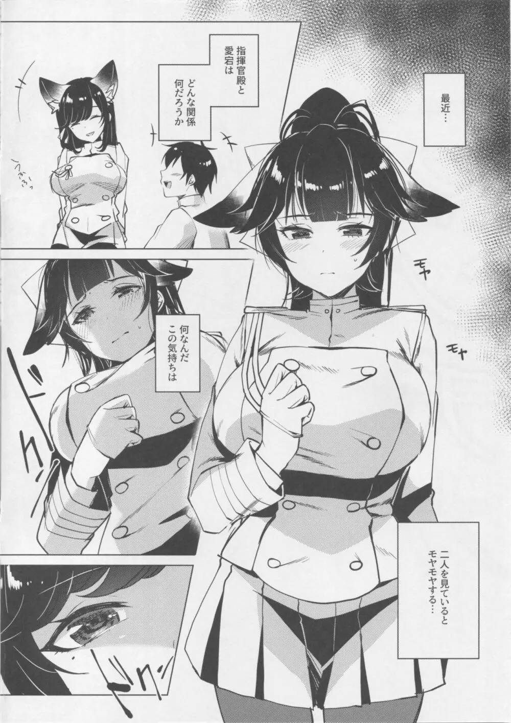 悦楽ロマンチカ - page3