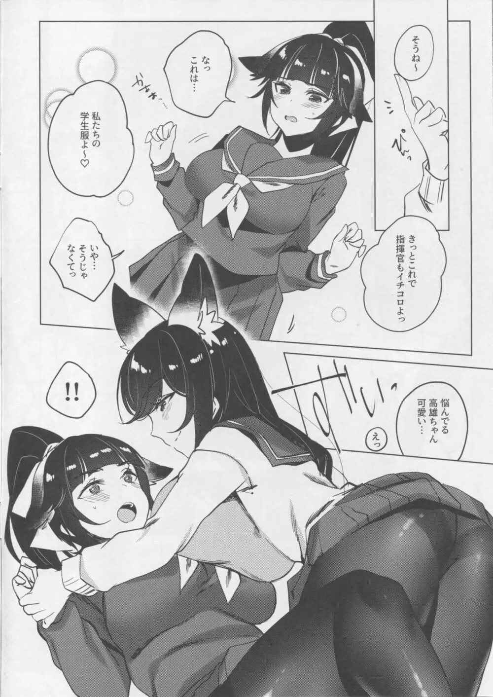 悦楽ロマンチカ - page5