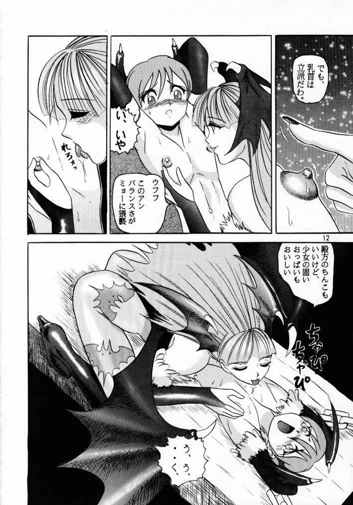 リリス無惨 - page11