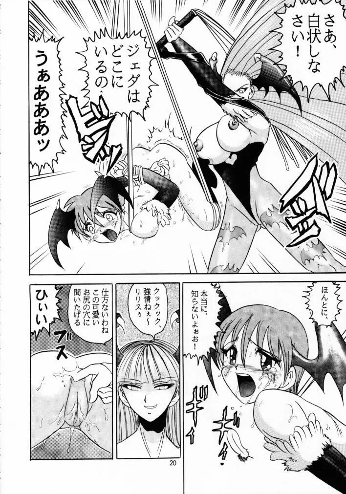 リリス無惨 - page19