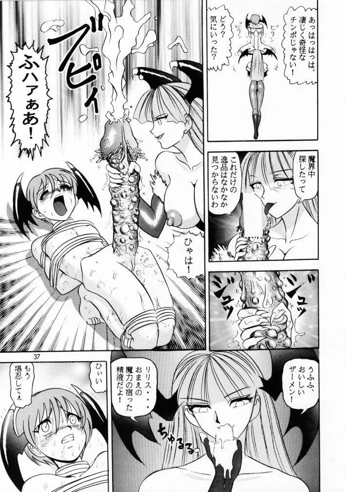 リリス無惨 - page36