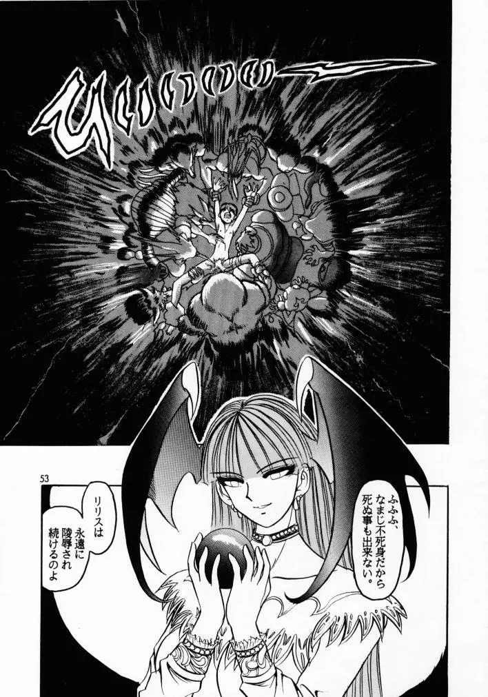 リリス無惨 - page52
