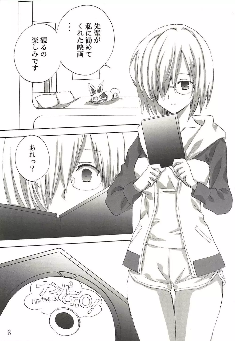 マシュちゃん妄想しちゃいましゅ - page2