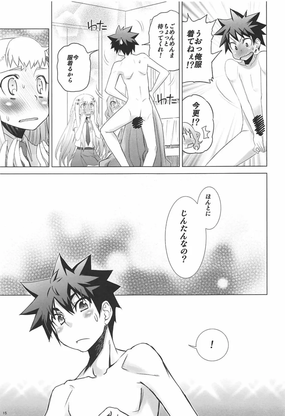 六道塾塾報 06 - page14