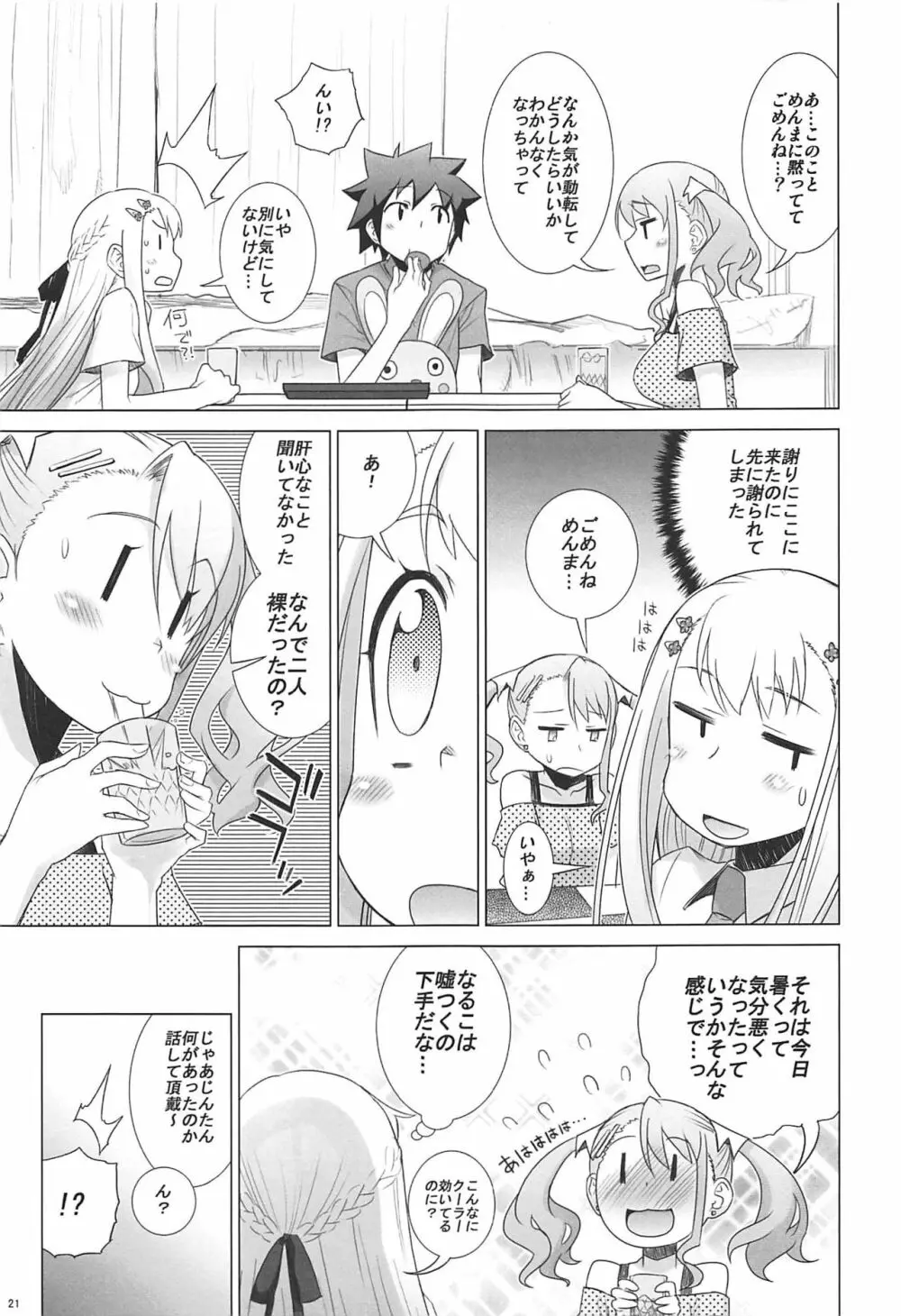 六道塾塾報 06 - page20