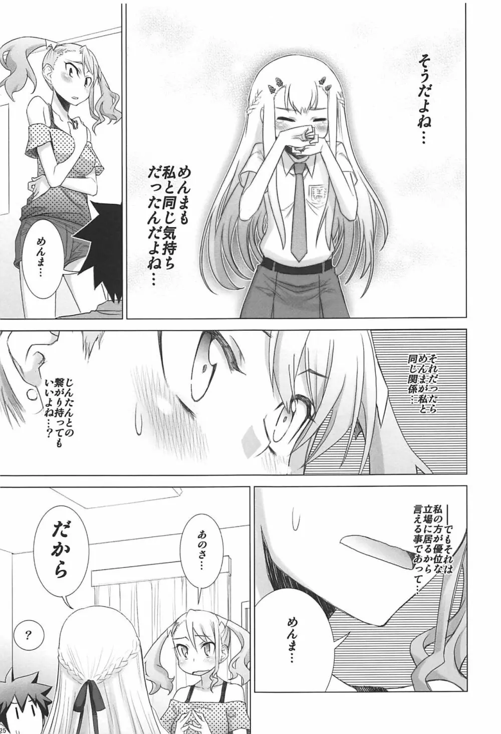 六道塾塾報 06 - page24