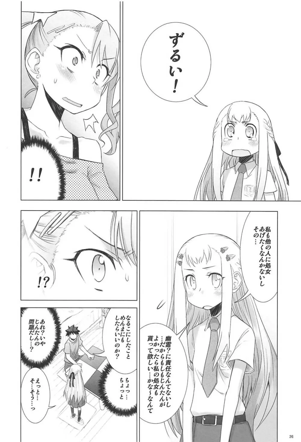 六道塾塾報 06 - page25