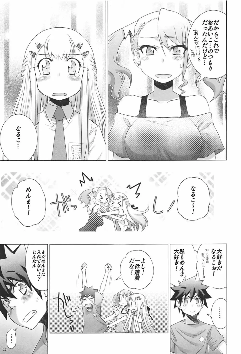 六道塾塾報 06 - page38