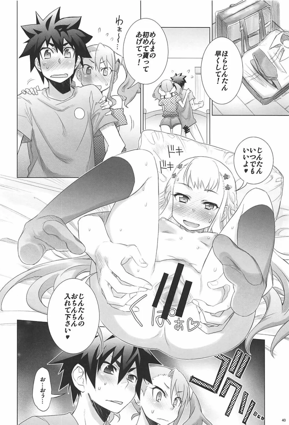 六道塾塾報 06 - page39
