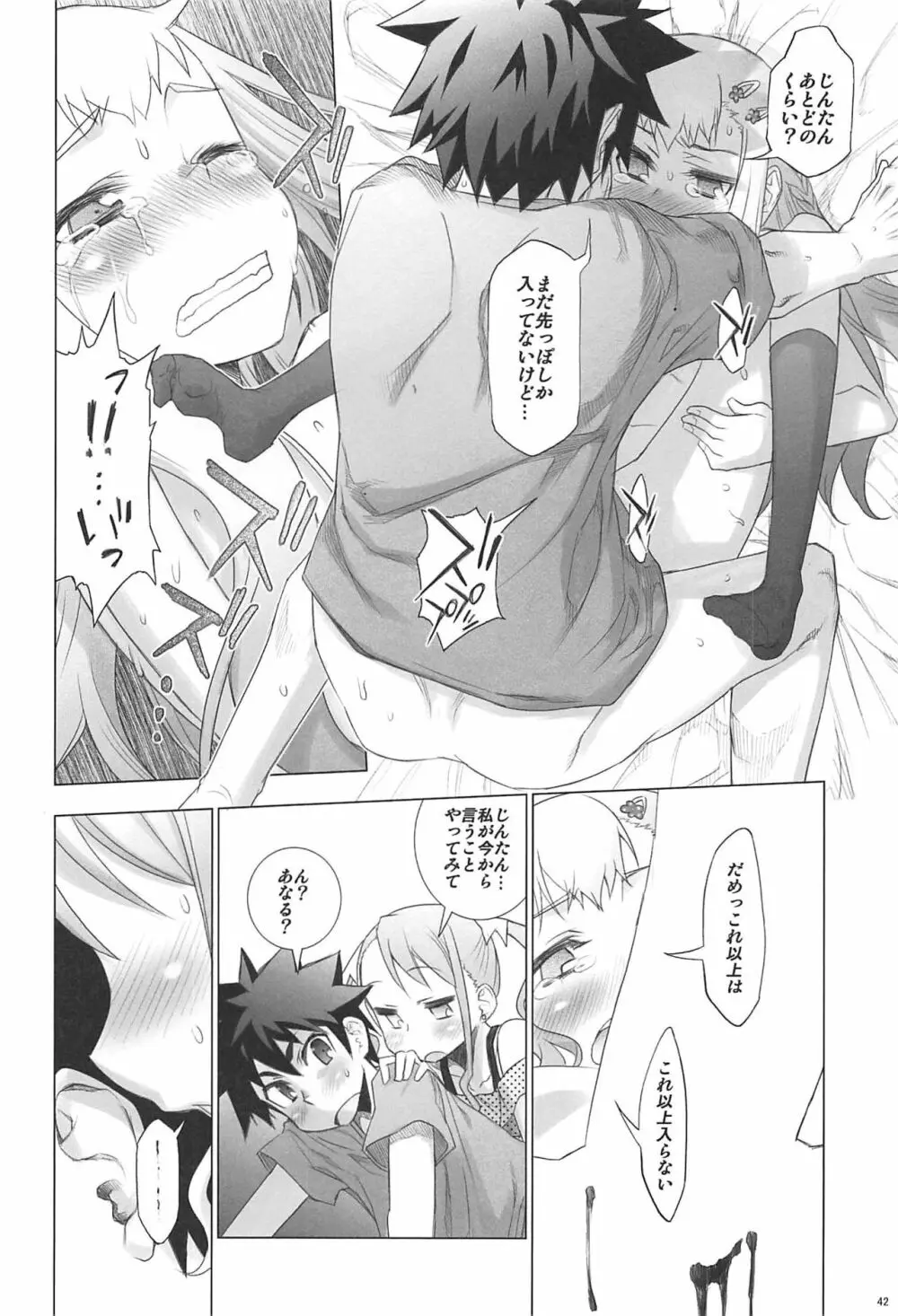 六道塾塾報 06 - page41