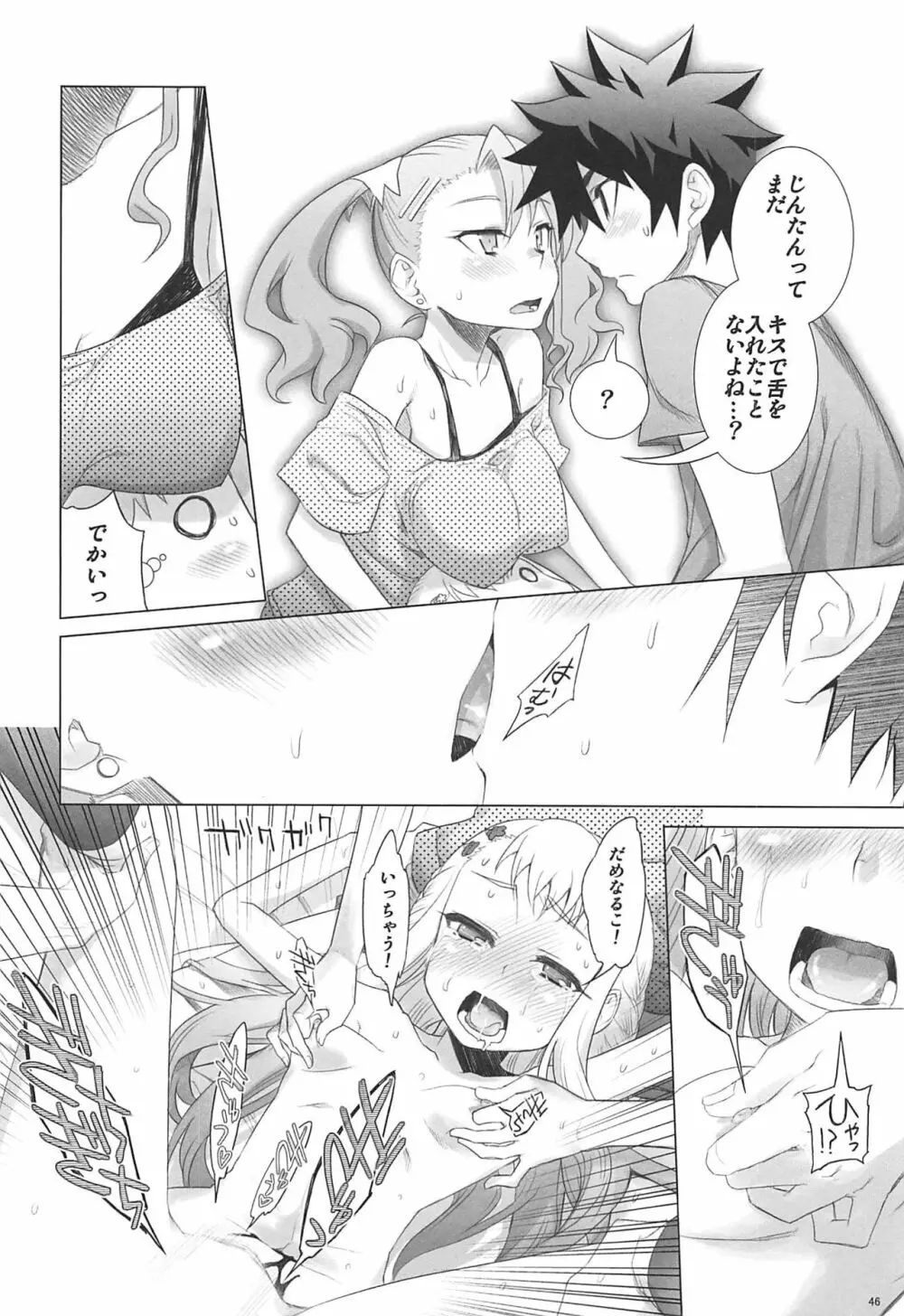 六道塾塾報 06 - page45