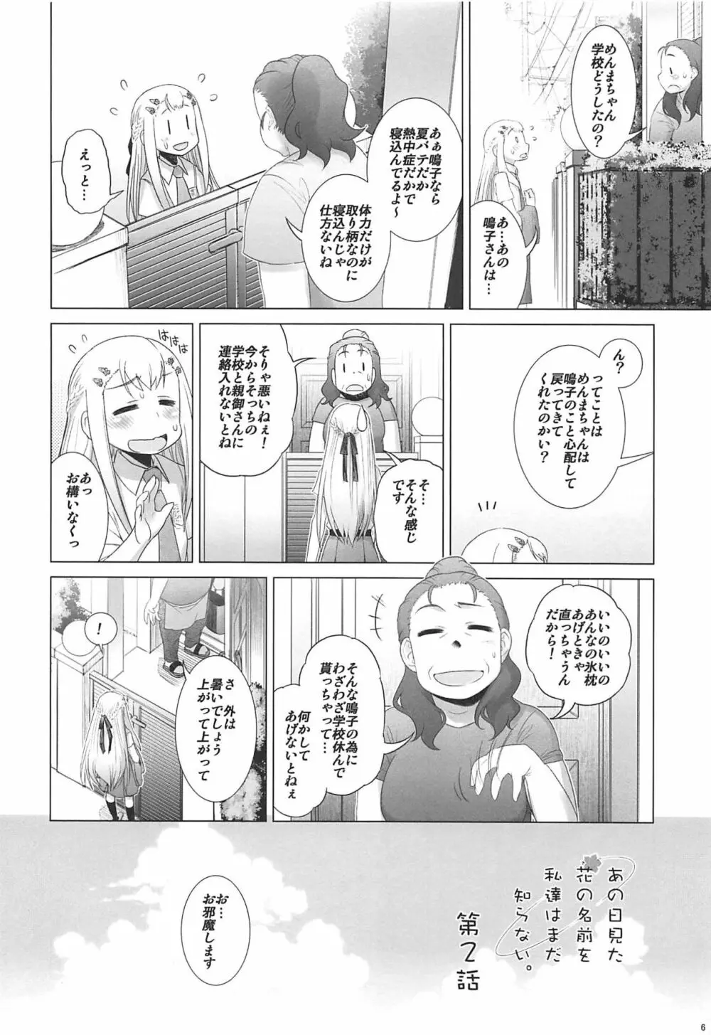 六道塾塾報 06 - page5