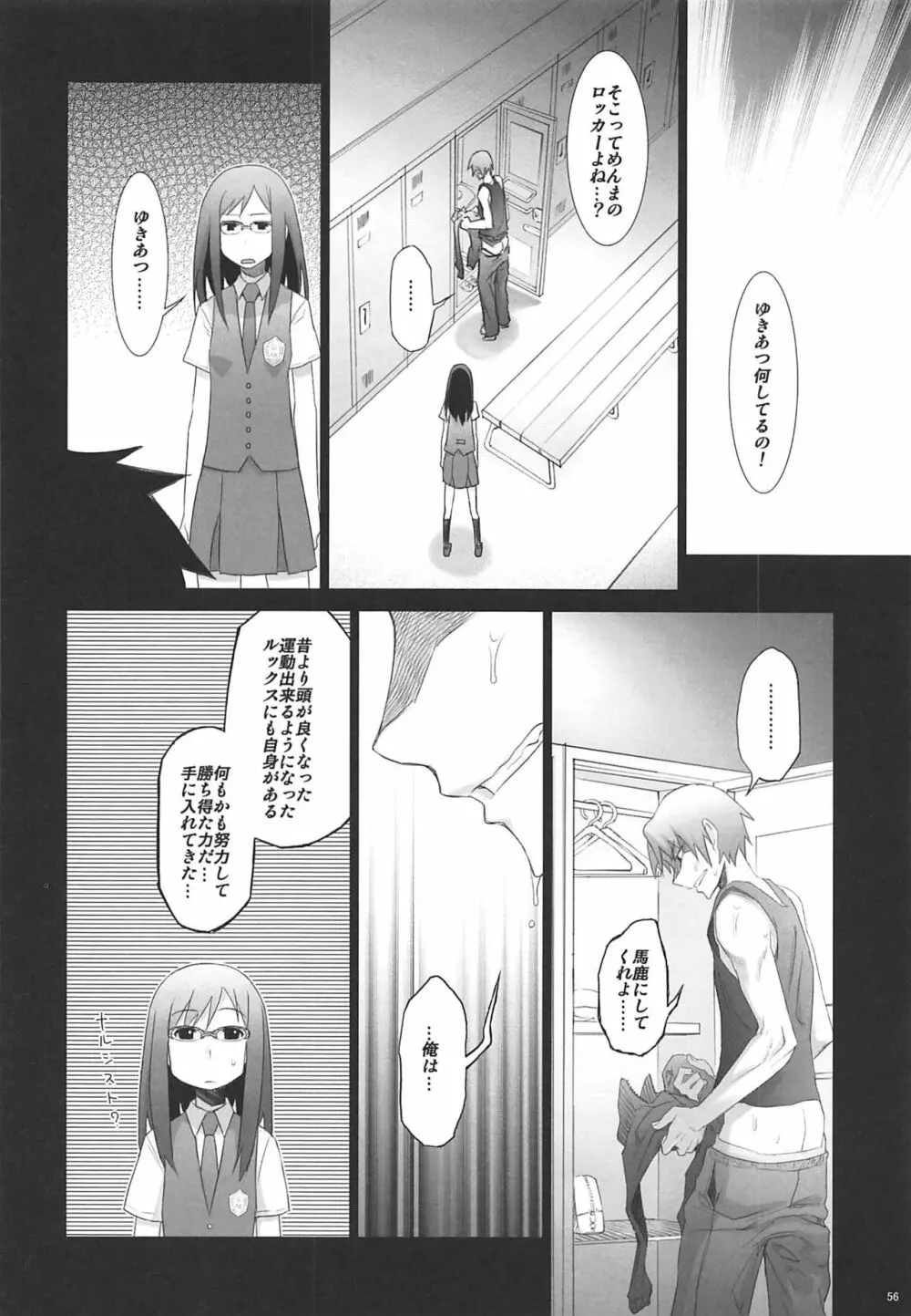 六道塾塾報 06 - page55