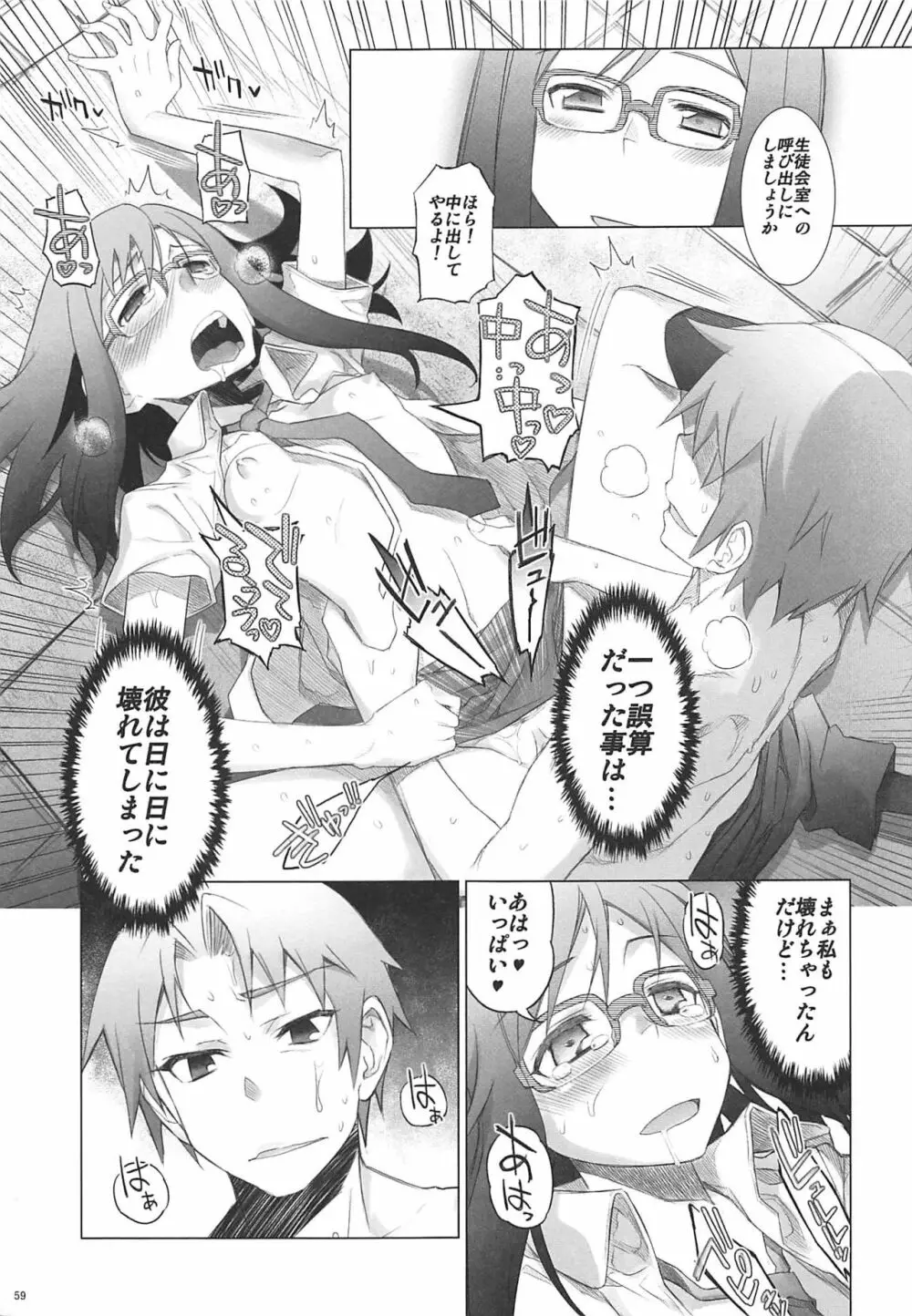 六道塾塾報 06 - page58