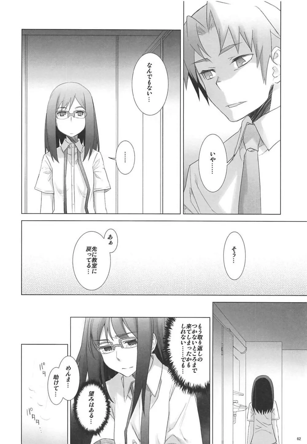 六道塾塾報 06 - page61