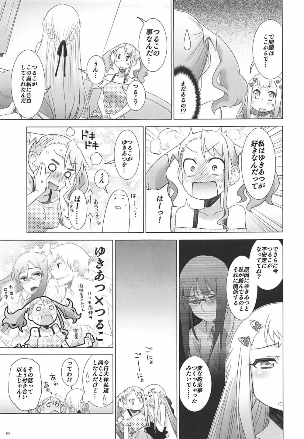 六道塾塾報 06 - page64