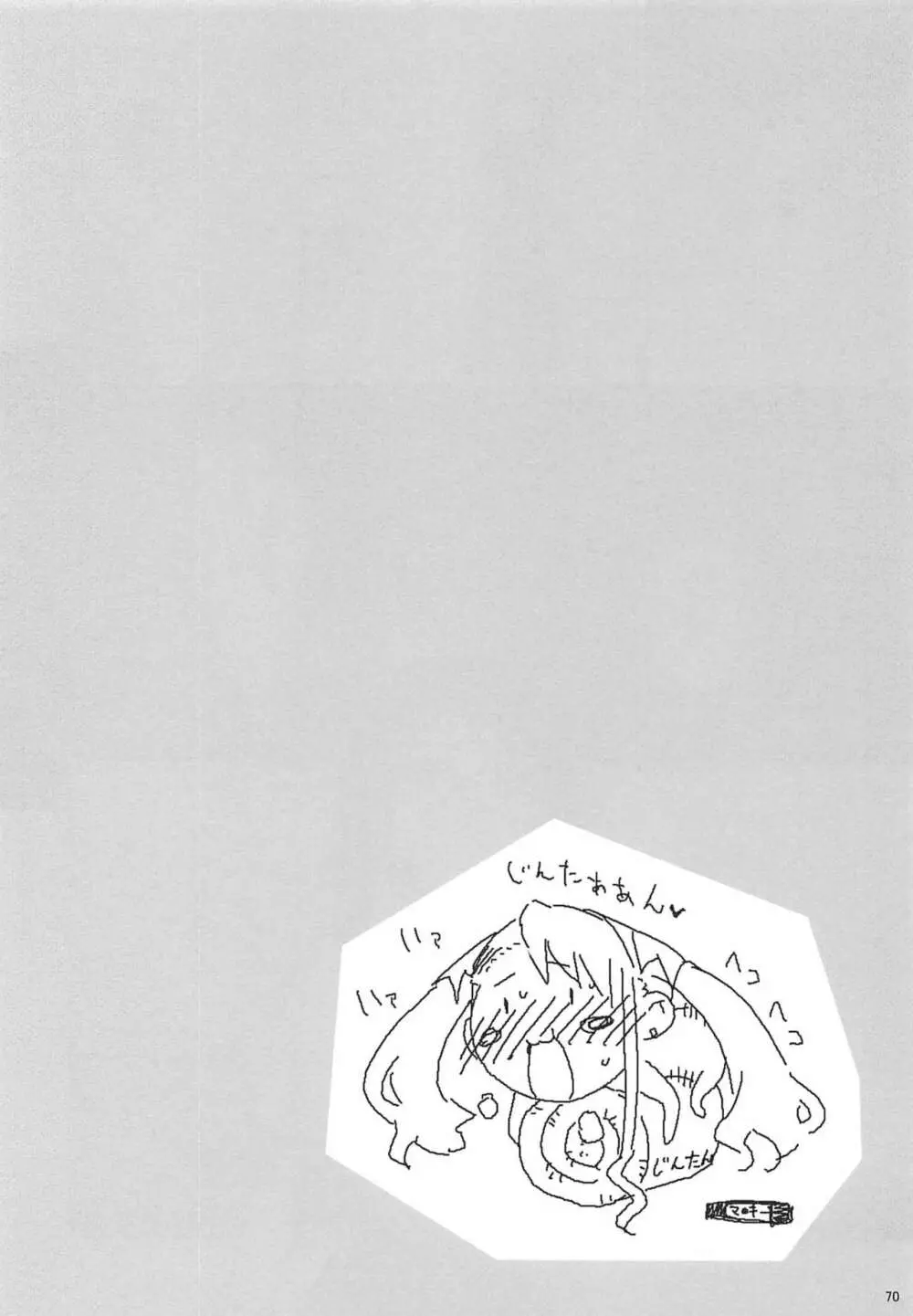 六道塾塾報 06 - page69