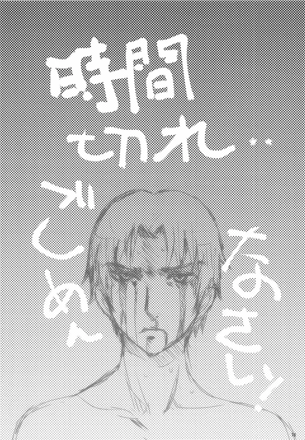 六道塾塾報 06 - page75