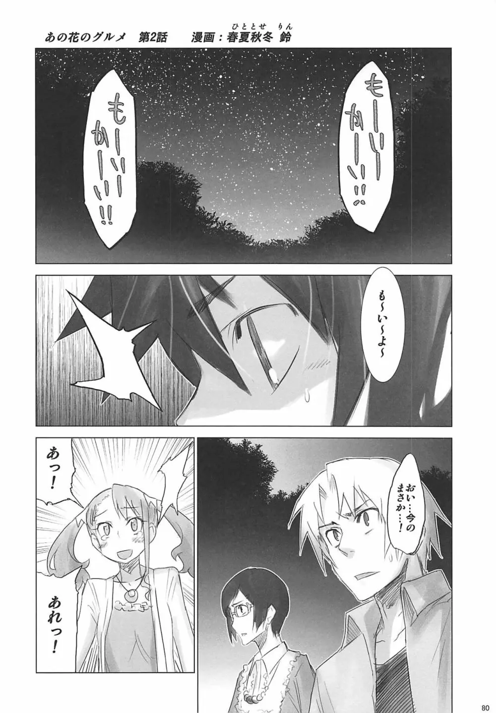六道塾塾報 06 - page79