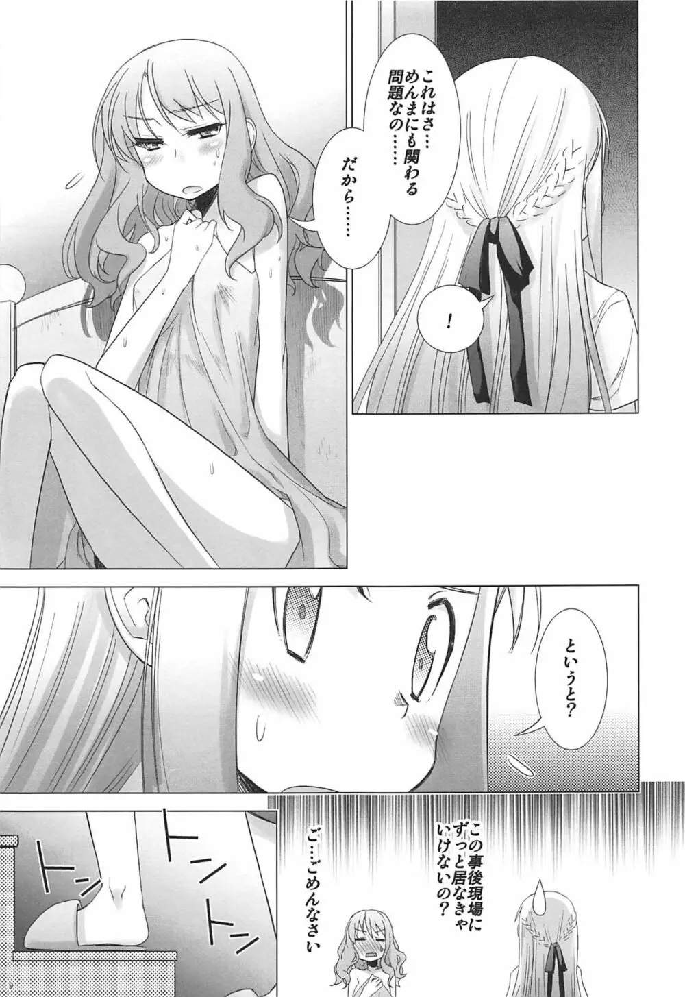 六道塾塾報 06 - page8