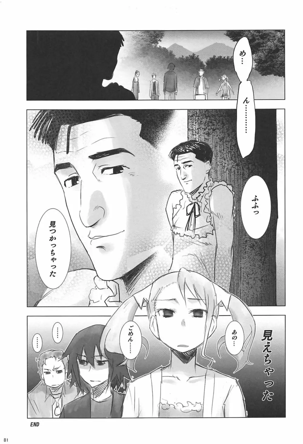 六道塾塾報 06 - page80