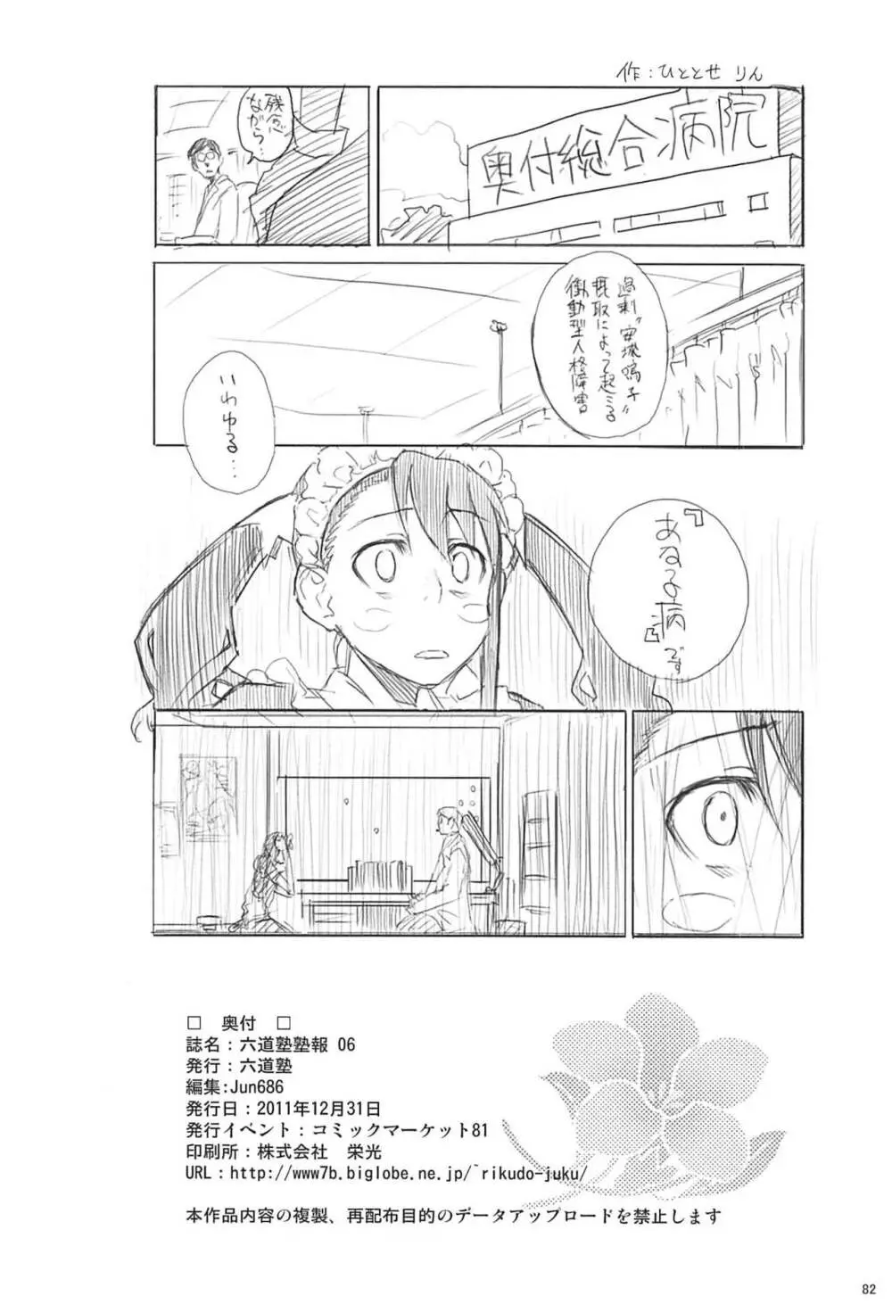 六道塾塾報 06 - page81