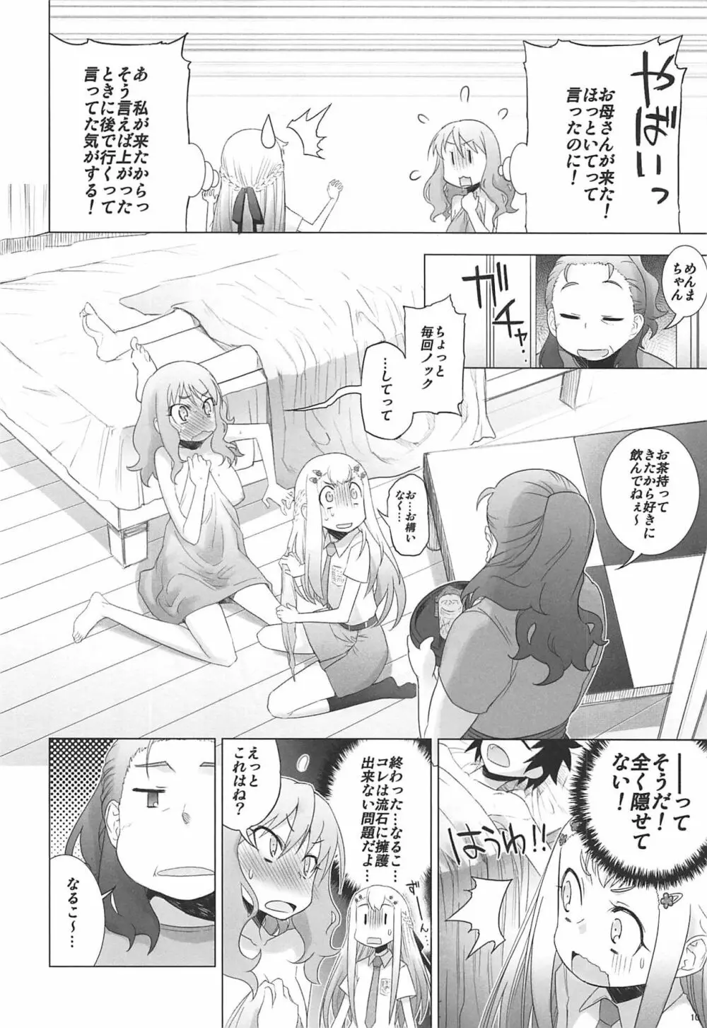 六道塾塾報 06 - page9