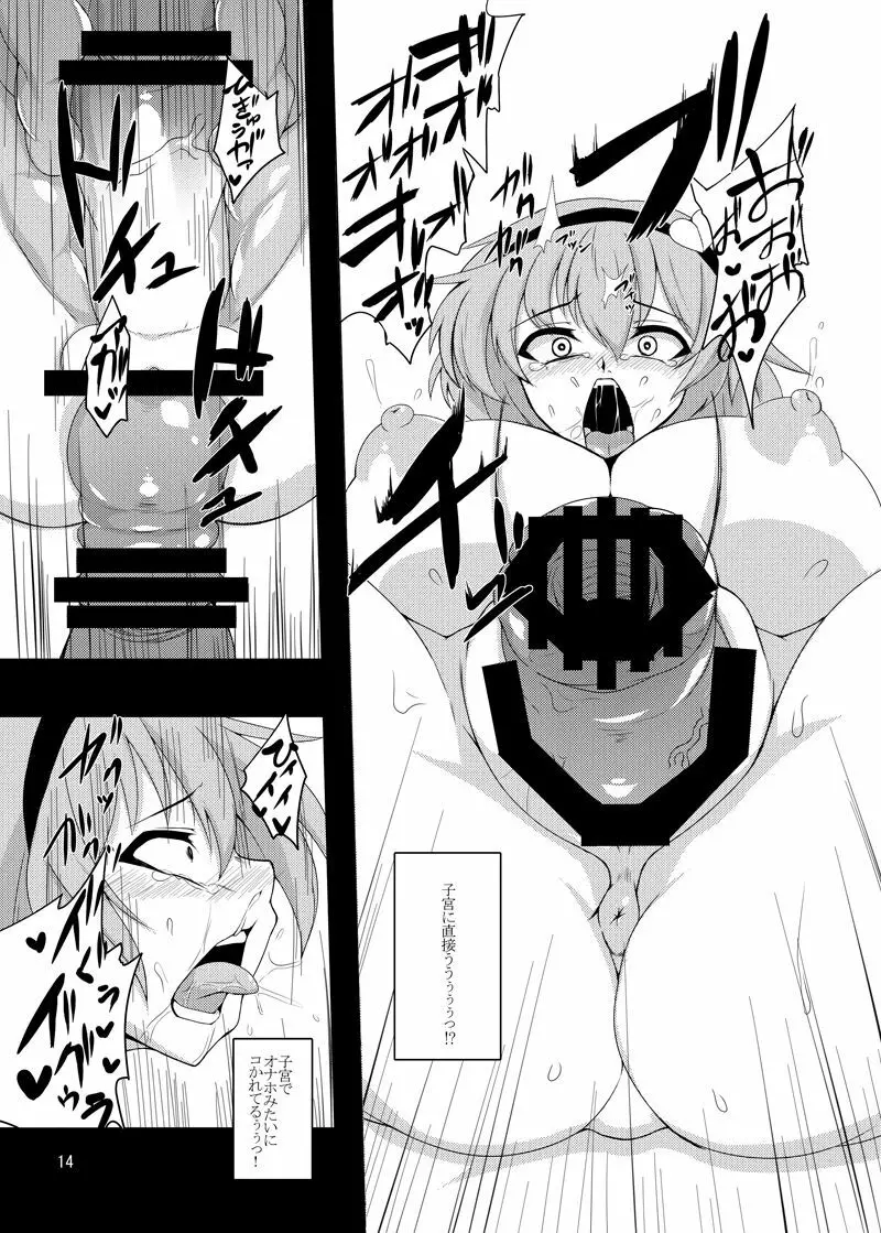 触手地霊殿～古明地さとり～ - page13