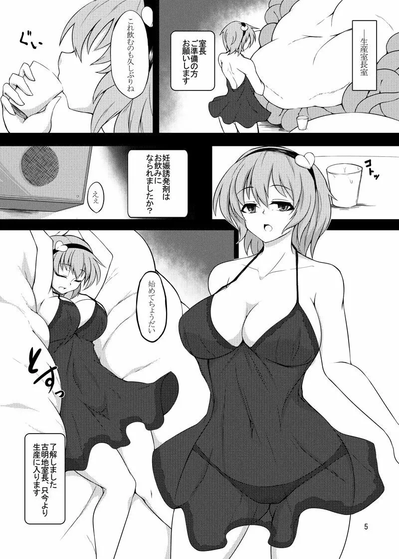 触手地霊殿～古明地さとり～ - page4