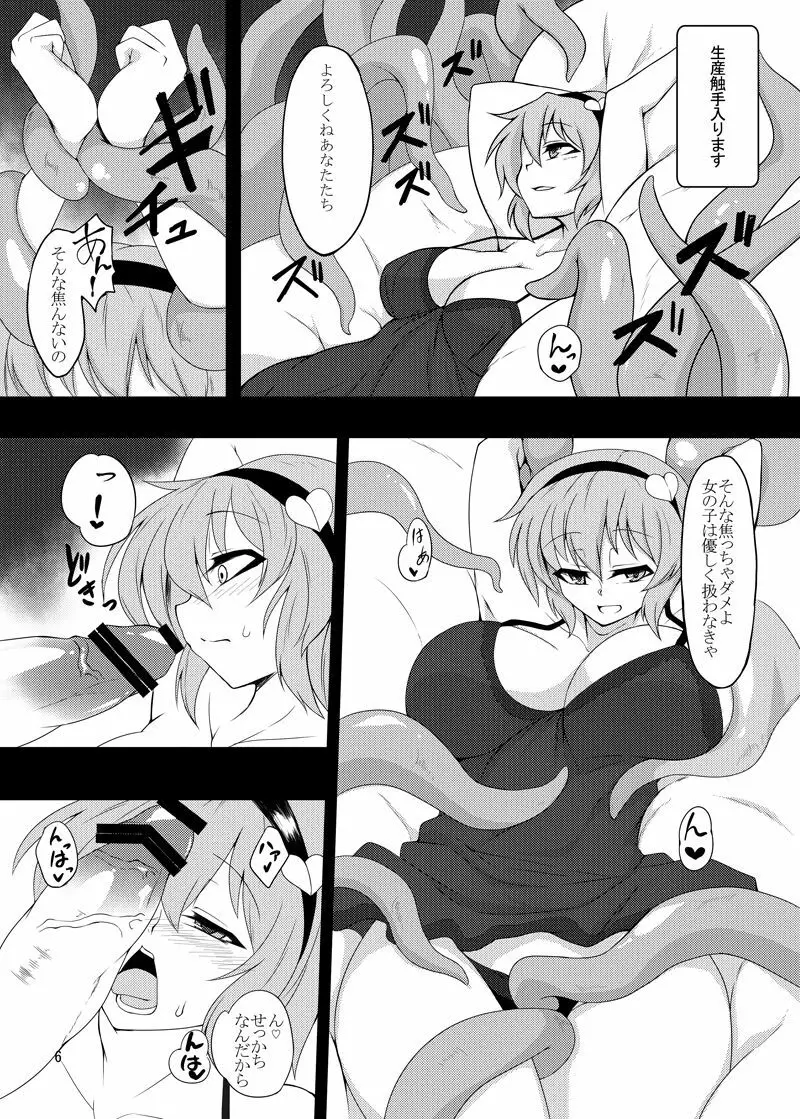 触手地霊殿～古明地さとり～ - page5