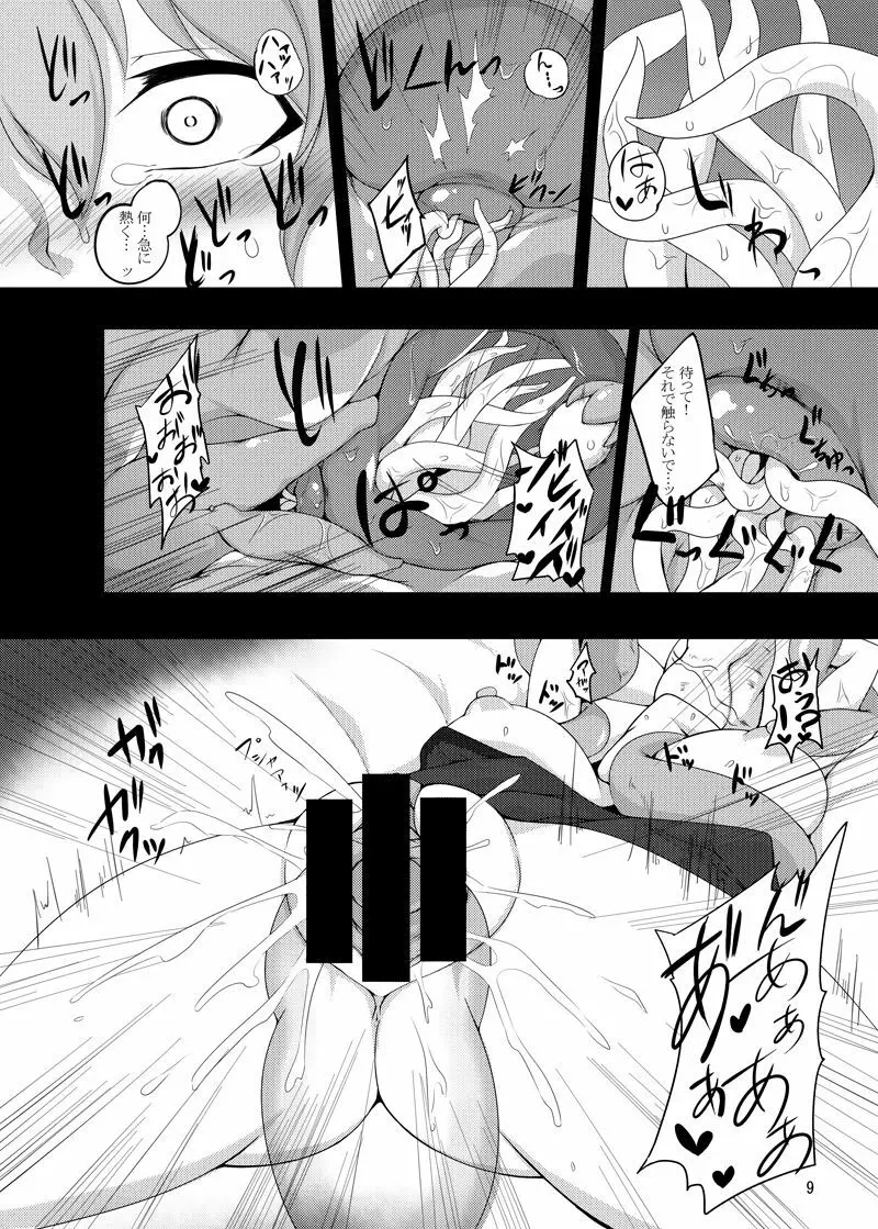 触手地霊殿～古明地さとり～ - page8