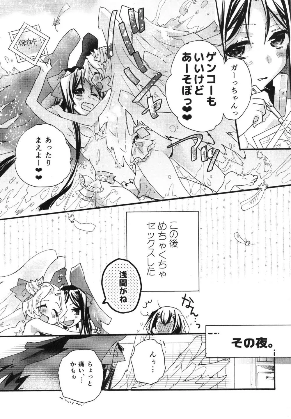 Splash Summer!! - page12