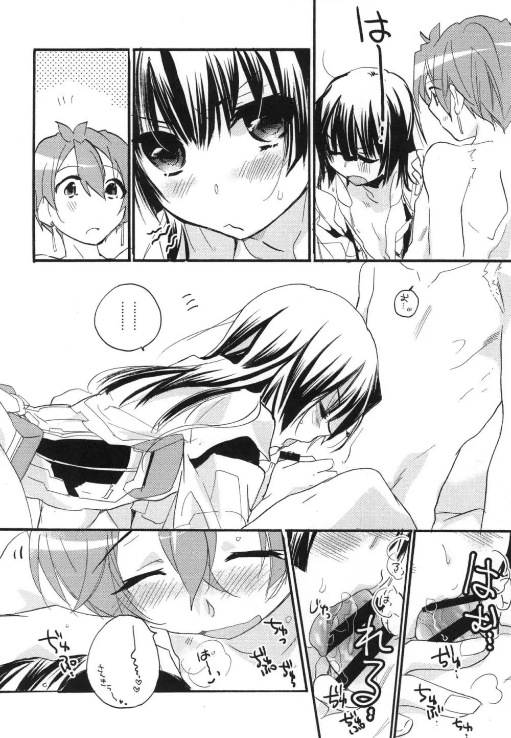 Splash Summer!! - page121
