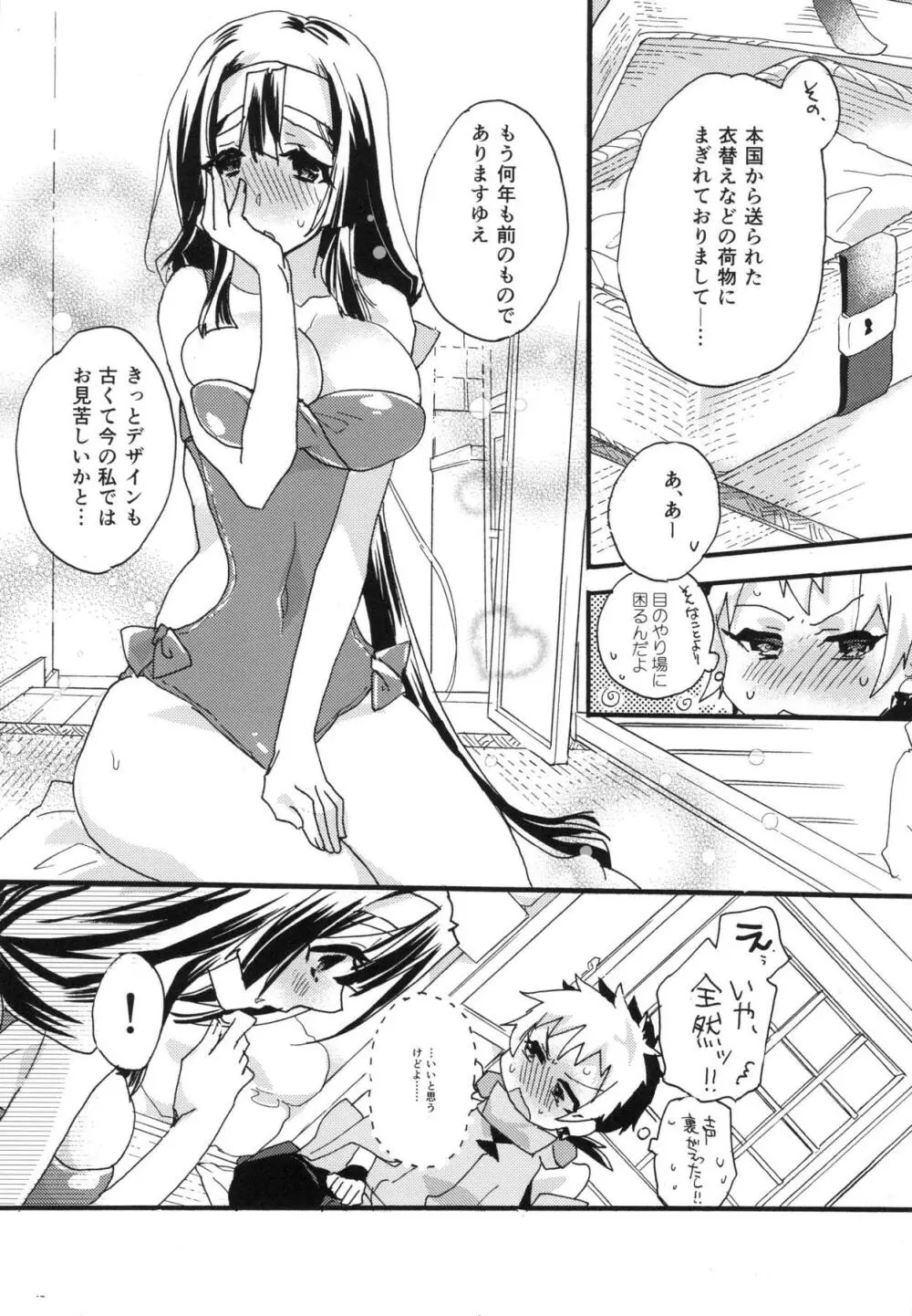 Splash Summer!! - page19