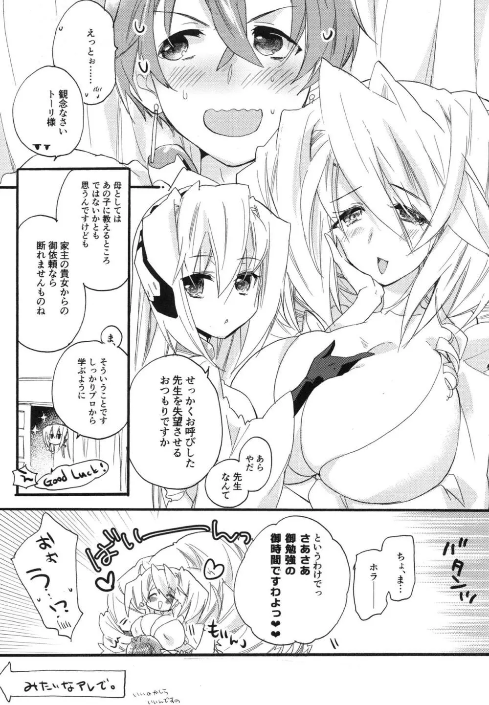 Splash Summer!! - page37
