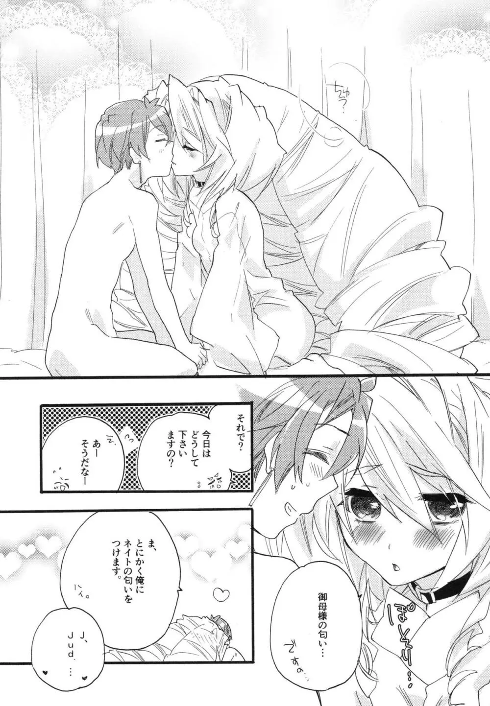 Splash Summer!! - page42