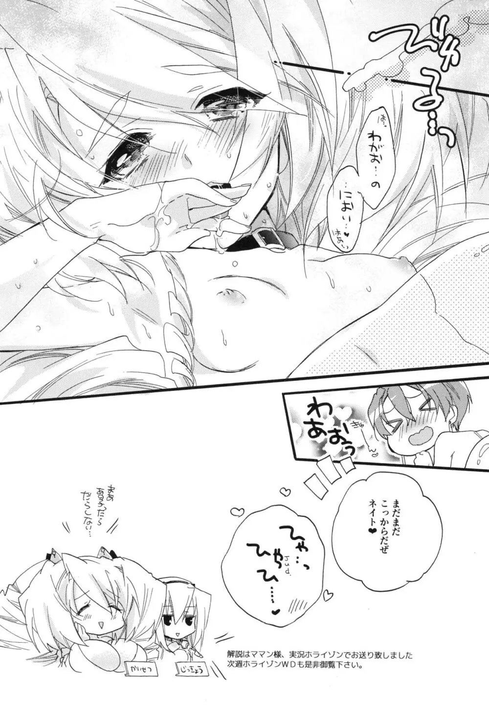 Splash Summer!! - page47