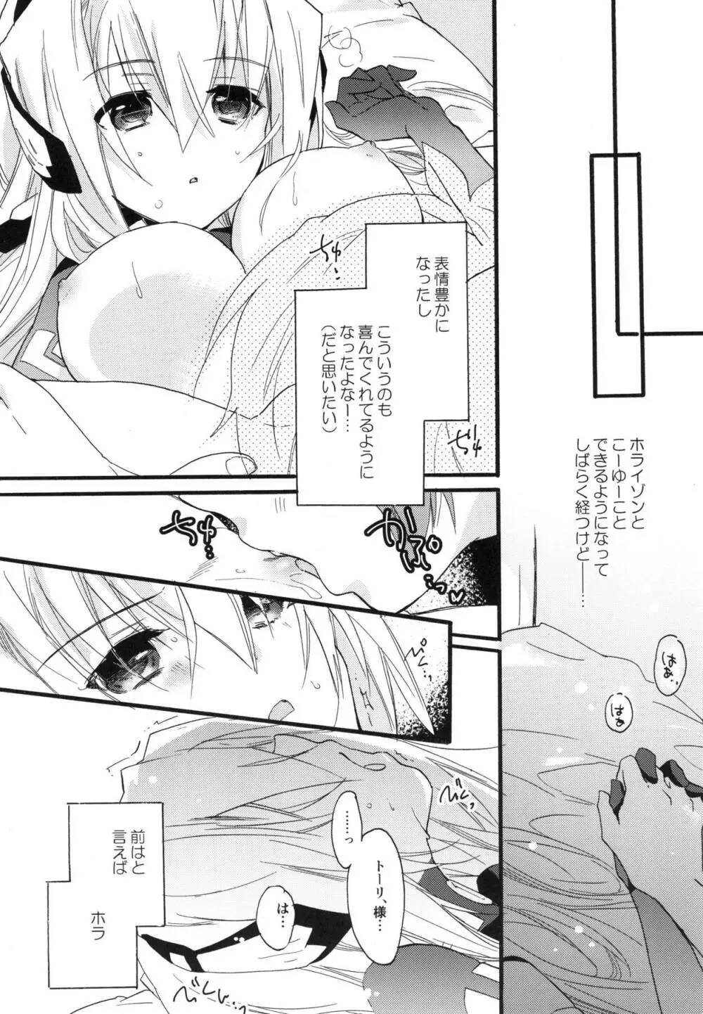 Splash Summer!! - page54
