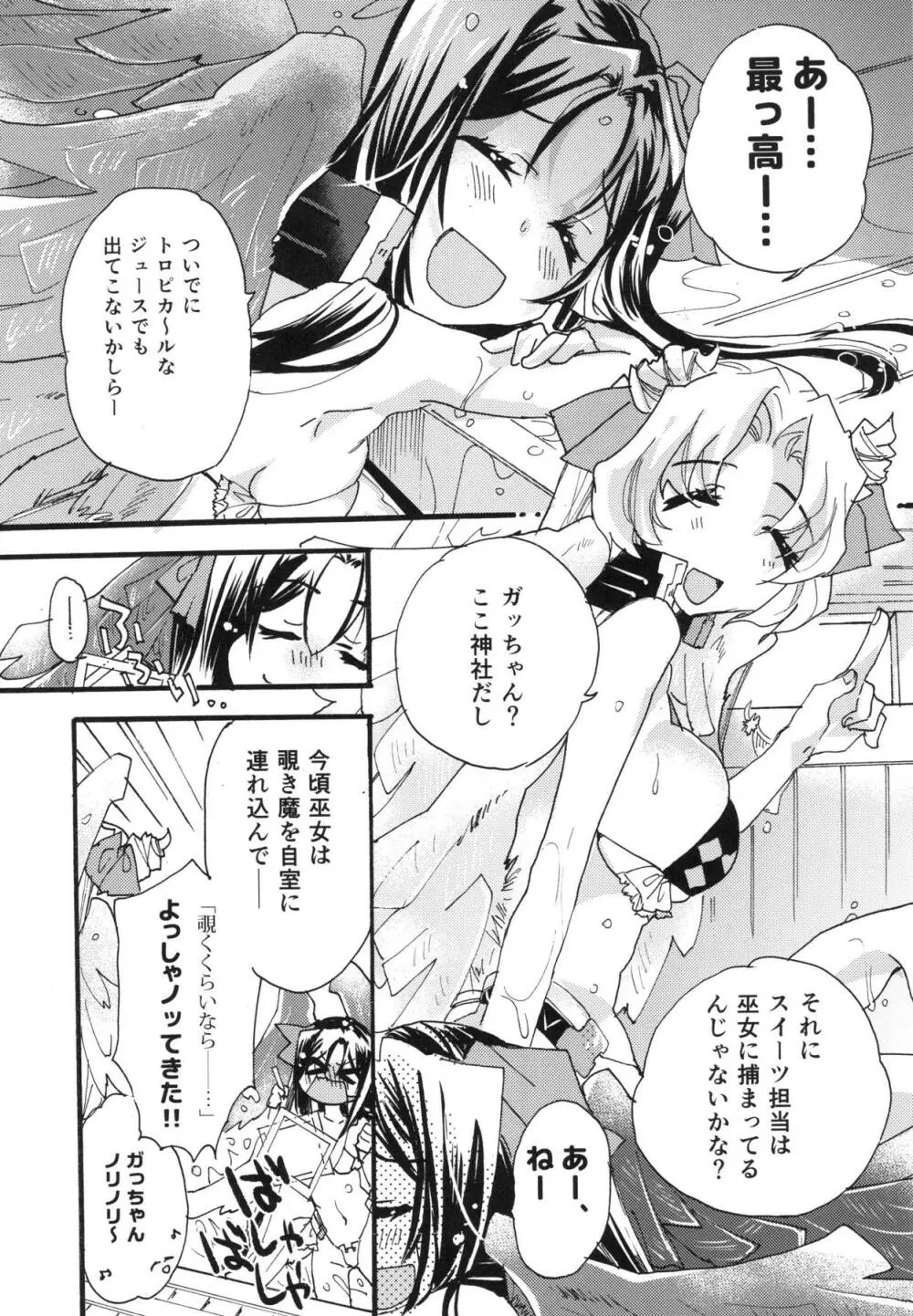 Splash Summer!! - page6